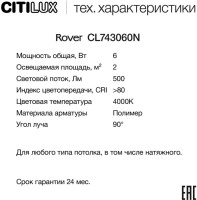Точечный светильник Rover CL743060N Citilux