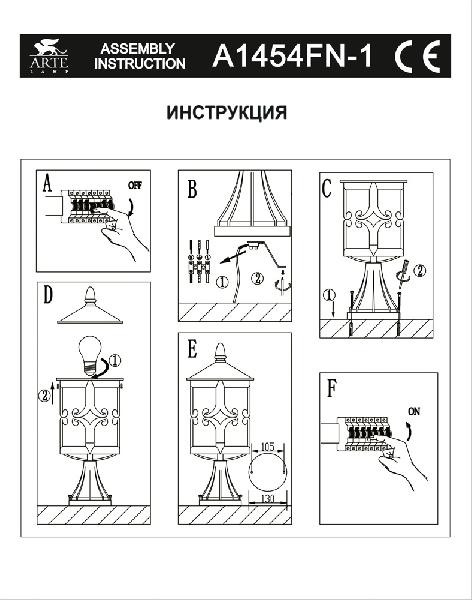Наземный фонарь Persia A1454FN-1BK Arte Lamp