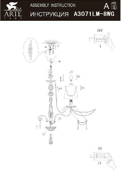 Подвесная люстра Sierra A3071LM-8WG Arte Lamp