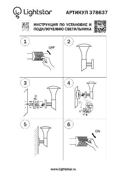 Настенный светильник уличный Arroto 378637 Lightstar