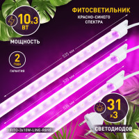 Светильник для растений  FITO-3х10W-LINE-RB90 ЭРА