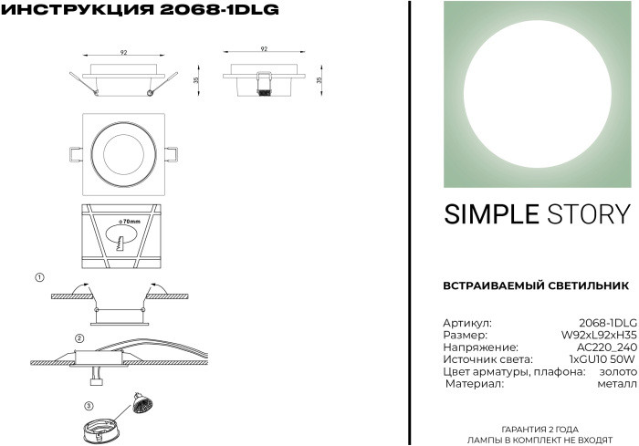 Точечный светильник 2068 2068-1DLG Simple Story
