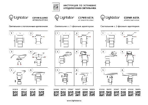 Трековое крепление Asta 592076 Lightstar
