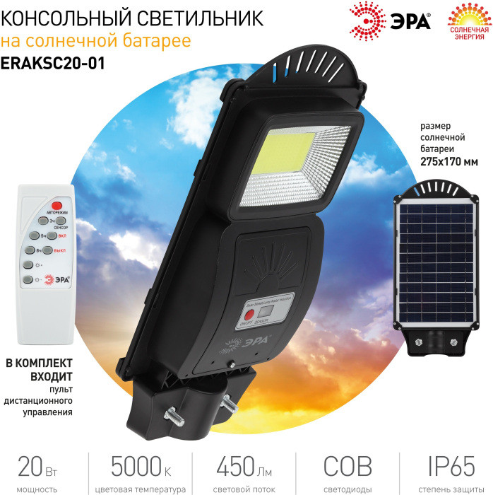 Уличный консольный светильник  ERAKSC20-01 ЭРА