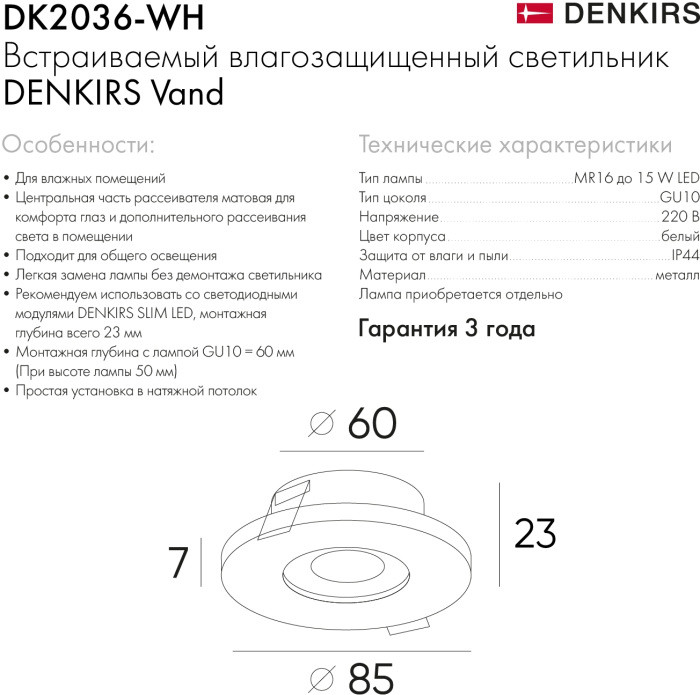 Точечный светильник Vand DK2036-WH Denkirs