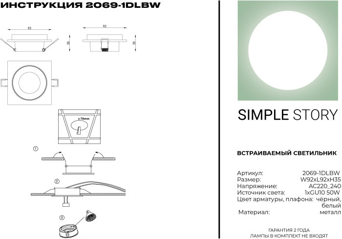 Точечный светильник 2069 2069-1DLBW Simple Story