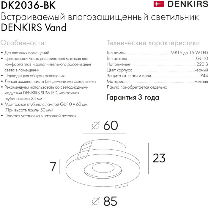 Точечный светильник Vand DK2036-BK Denkirs