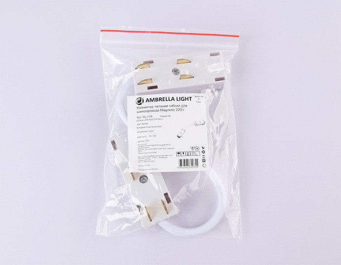 Коннектор гибкий TRACK SYSTEM GL1109 Ambrella