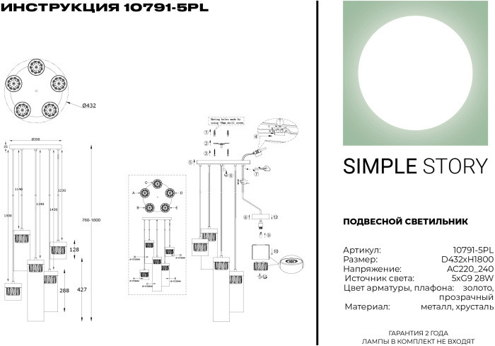 Подвесной светильник 10791 10791-5PL Simple Story