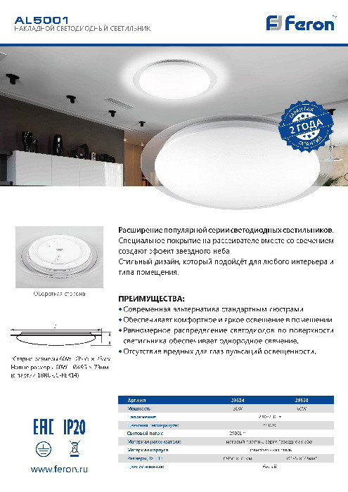 Потолочный светильник AL5001 29634 Feron