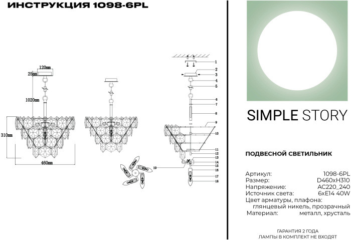 Подвесная люстра 1098 1098-6PL Simple Story