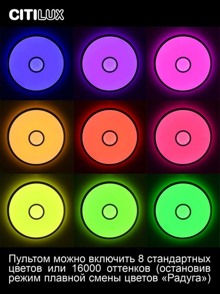 Потолочный светодиодный светильник Citilux Старлайт Смарт CL703A35G