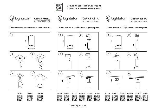 Трековое крепление Asta 594056 Lightstar