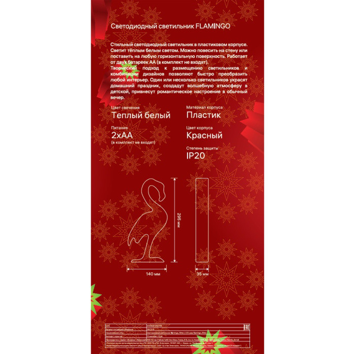 Ночник  29270 8 Ritter