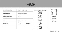 Ткань портьерная MESH голубая