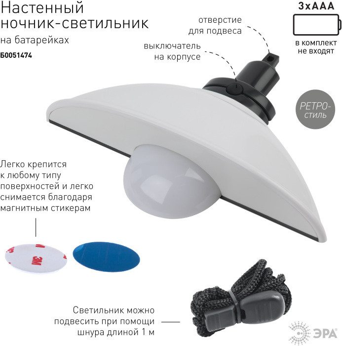 Ночник  NLED-487-1W-SW-W ЭРА