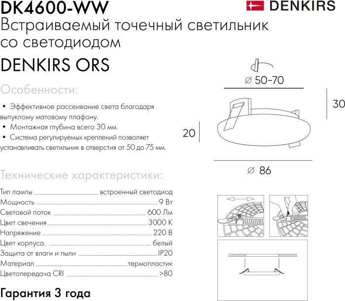 Точечный светильник Ors DK4600-WW Denkirs