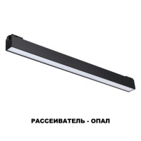 Трековый низковольтный светодиодный светильник Novotech Shino Kit 358518 Трековый низковольтный светодиодный светильник Novotech Shino Kit 358518