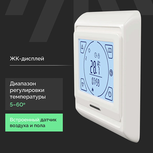 Комплект теплого пола Ewrika MAT EWR 150-6 с терморегулятором ТЕП91Б белым, сенсорным