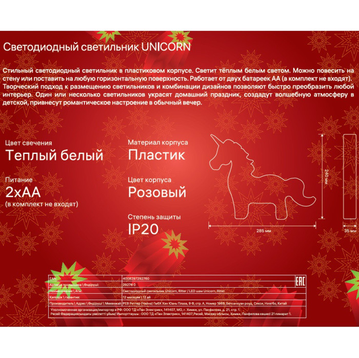 Ночник  29276 0 Ritter