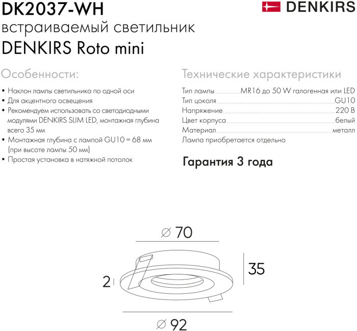 Точечный светильник Roto mini DK2037-WH Denkirs