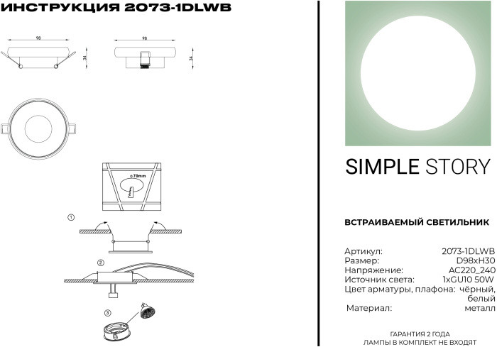 Точечный светильник 2073 2073-1DLWB Simple Story