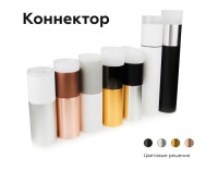 Коннектор Diy Spot A2063 Ambrella