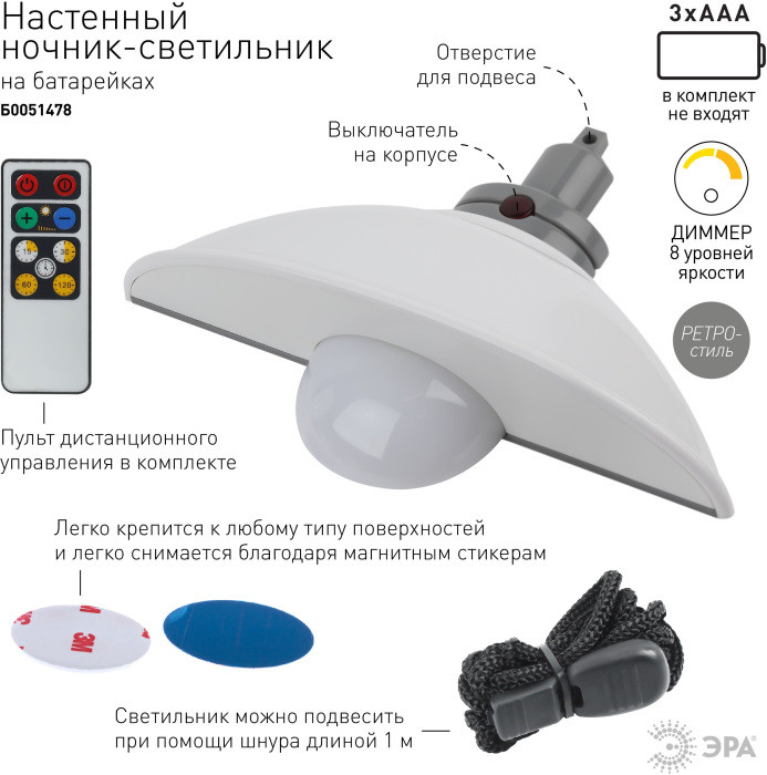 Ночник  NLED-488-1W-MS-W ЭРА