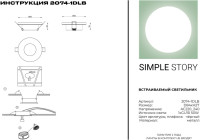 Точечный светильник 2074 2074-1DLB Simple Story