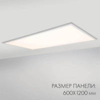 Светодиодная панель Arlight IM-600x1200A-48W Day White 023157(1) Светодиодная панель Arlight IM-600x1200A-48W Day White 023157(1)