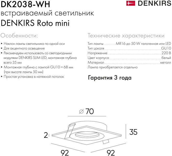 Точечный светильник Roto mini DK2038-WH Denkirs