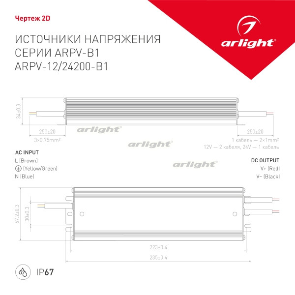Блок питания ARPV 028784 Arlight