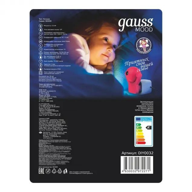 Ночник Mood DIY0032 Gauss