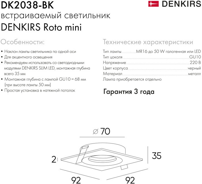 Точечный светильник Roto mini DK2038-BK Denkirs