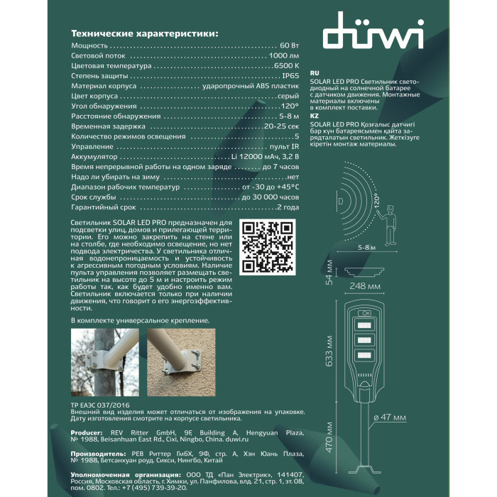 Настенный светильник уличный  24292 9 Duwi