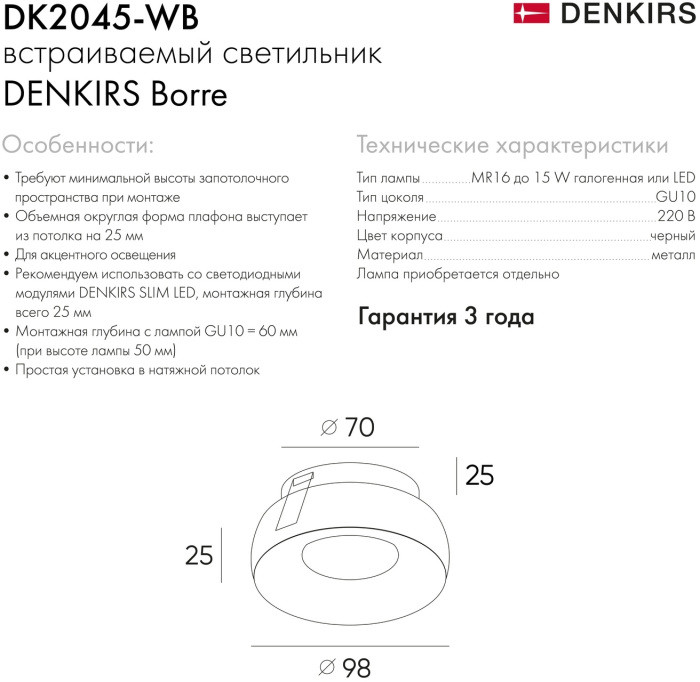 Точечный светильник Borre DK2045-WB Denkirs