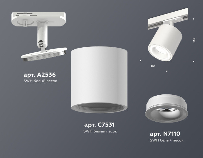 Трековый светильник TECHNO SPOT XT7531010 Ambrella
