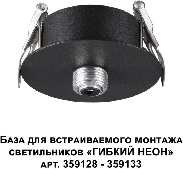 База Ramo 359124 Novotech