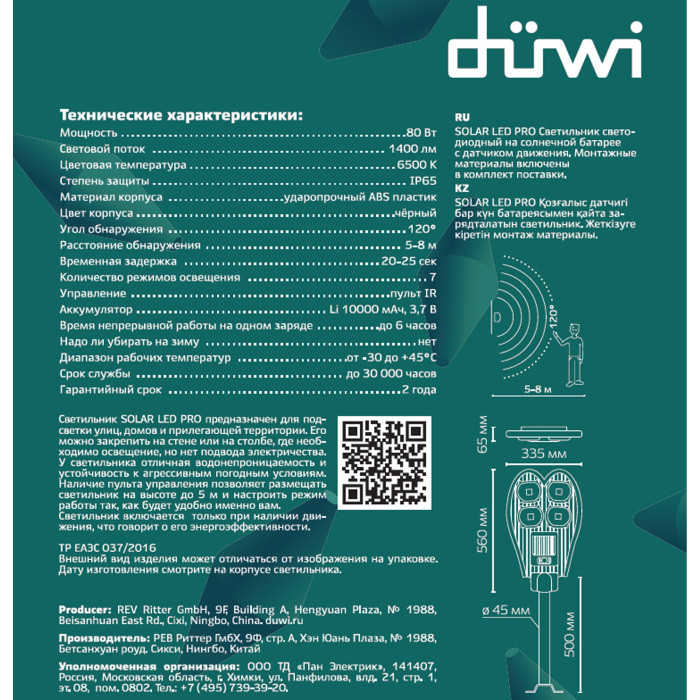 Настенный светильник уличный  24293 6 Duwi