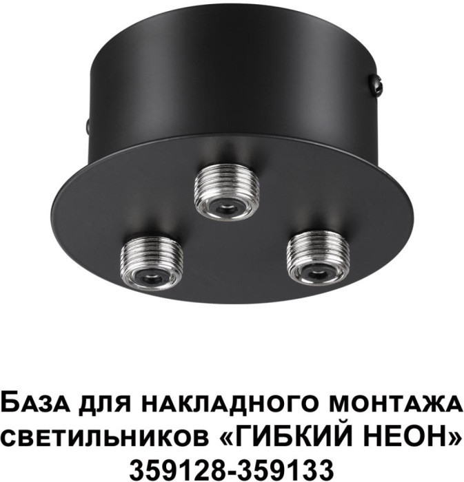 База Ramo 359143 Novotech