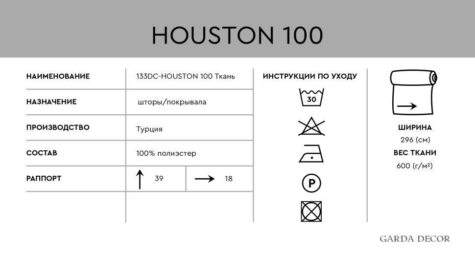Ткань портьерная HOUSTON100 синяя
