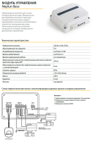 Модуль управления Neptun Base Special Edition 1419514 Модуль управления Neptun Base Special Edition 1419514