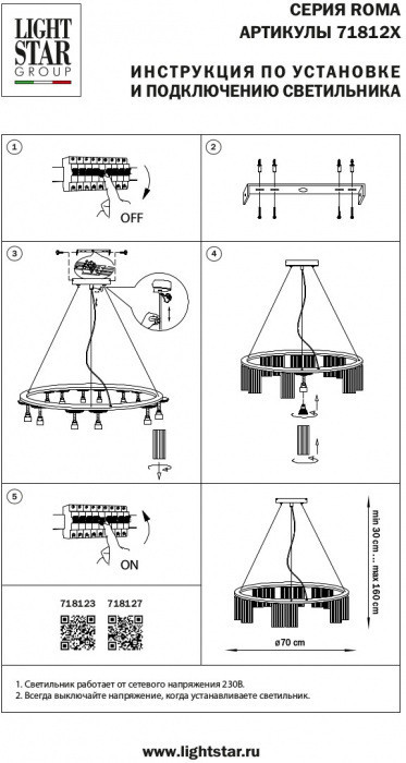 Подвесная люстра Roma 718127 Lightstar
