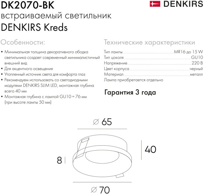 Точечный светильник Kreds DK2070-BK Denkirs