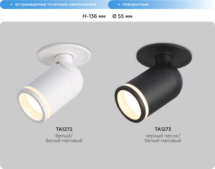 Точечный светильник Techno Spot TA1272 Ambrella