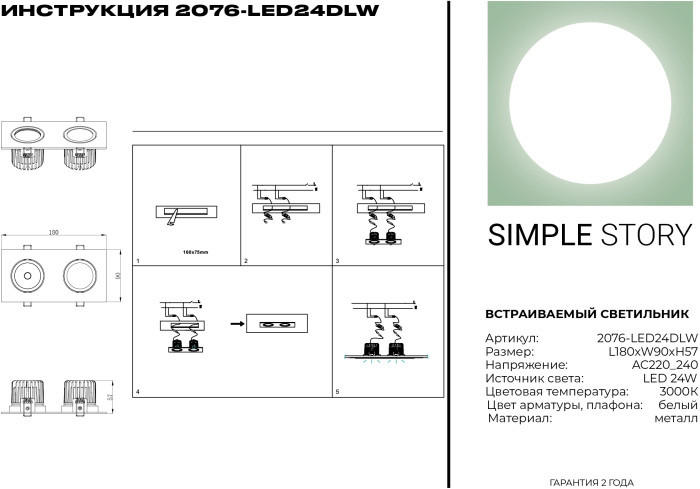 Точечный светильник 2076 2076-LED24DLW Simple Story
