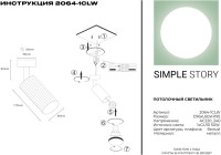 Спот 2064 2064-1CLW Simple Story Спот 2064 2064-1CLW Simple Story