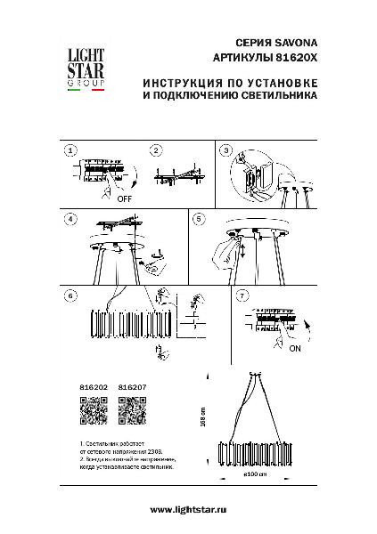 Подвесная люстра Savona 816207 Lightstar
