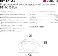 Точечный светильник PORT DK3101-BK Denkirs
