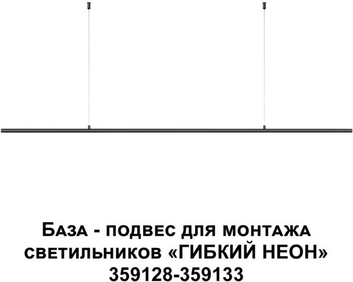 База Ramo 359146 Novotech